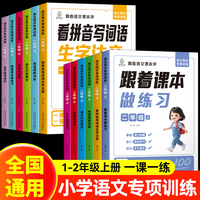 语文专项训练二年级上册全6册 跟着语文课本学课文内容填空阅读理解训练字词句看拼音写词语语文练习册