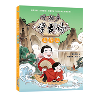 听相声学古诗 盛华篇