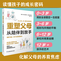 重塑父母：从陪伴到放手