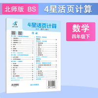 26春 小学4星学霸活页计算 数学 4年级四年级下册 北师版