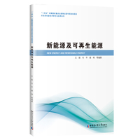 新能源及可再生能源