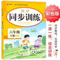 数学 同步训练 六年级 下册