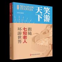 笑游天下
