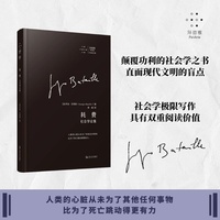 耗费：社会学论集（拜德雅·巴塔耶文集。这不是一本传统的社会学著作，而是一枚思想的炸弹）