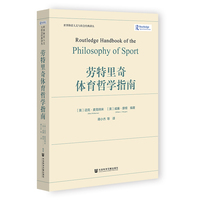 劳特里奇体育哲学指南