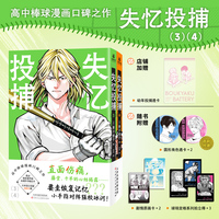 失忆投捕3-4【限量专属透卡】 高中棒球漫画口碑之作