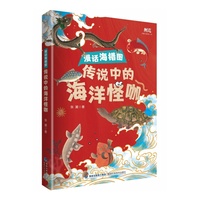 传说中的海洋怪咖(漫话海错图)