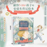 童话人生：安徒生绘本画传