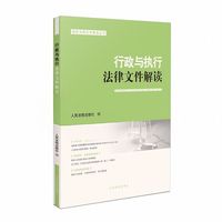 行政与执行法律文件解读2025.12（总第252辑）