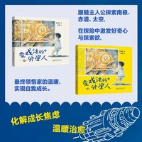 变戏法的外星人 赵丽宏&颜青联袂打造 想象力启蒙图画书，在探险中激发探索欲 3-8岁睡前亲子阅读