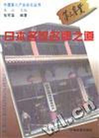 日本名家名牌之道
