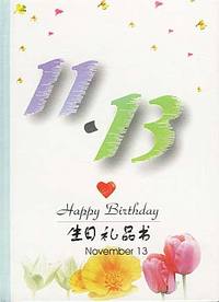 11月：11·13
