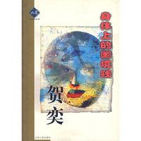 身体上的国境线