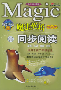 魔法英语同步阅读（高2）