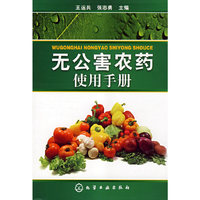 无公害农药使用手册
