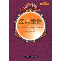 经典童话（英汉对照）