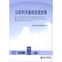 以权利为基础促进发展