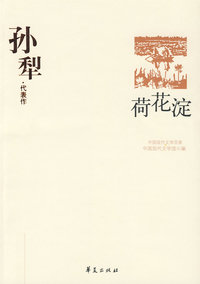 孙犁