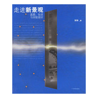 走进新景观：思想生活与实验设计
