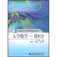 大学数学--微积分