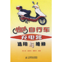 电动直行车充电器选用与维修