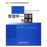 管理学——原理与实务