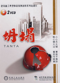 坍塌（附2VCD）
