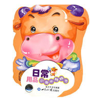小金牛转转书·日常用品