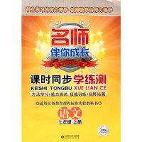 课时同步学练测：语文七年级（上册）——人教版