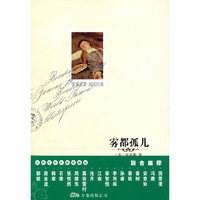 雾都孤儿
