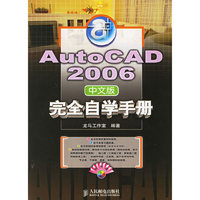 AutoCAD 2006中文版完全自学手册（附光盘）