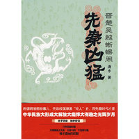 先秦凶猛：晋楚吴越蜥蜴闹