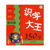 识字大王
