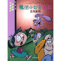 魔法小公主莉莉4：去电影院