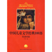 荒漠奇踪-中国儿童文学经典100部
