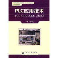 PLC应用技术