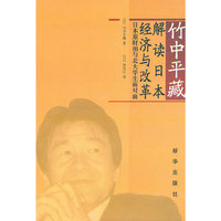 竹中平藏解读日本经济与改革：日本原财相与北大学生面对面