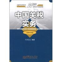 中国关税实务