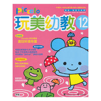 玩美幼教Piccolo-12