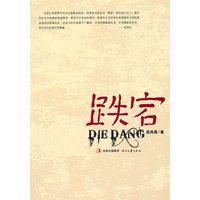 跌宕