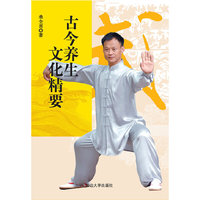 古今养生文化精要
