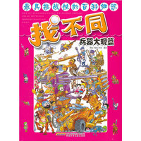 兵器大观篇-找不同