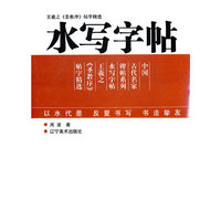 王羲之>帖字精选水写字帖
