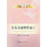 有色金属塑性加工
