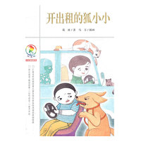 开出租的狐小小