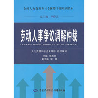 劳动人事争议调解仲裁