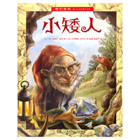 奇幻百科：小矮人
