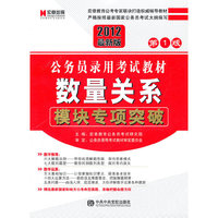 2013公务员《常识判断》教材(第1版)