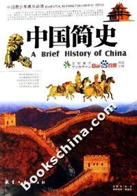 中国简史