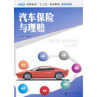 汽车保险与理赔